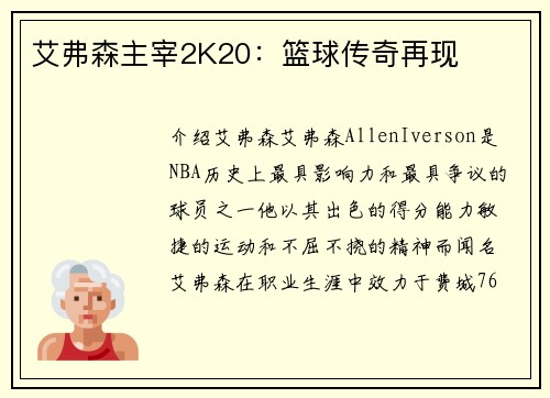 艾弗森主宰2K20：篮球传奇再现