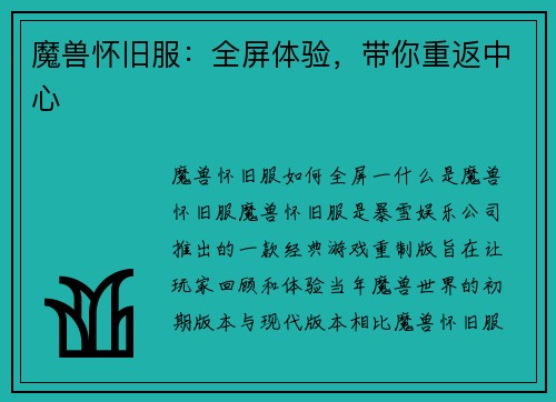 魔兽怀旧服：全屏体验，带你重返中心