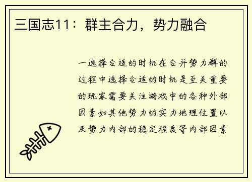 三国志11：群主合力，势力融合