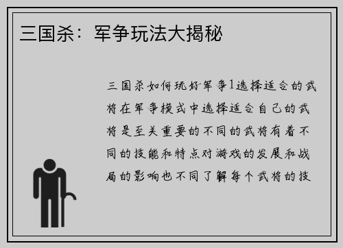 三国杀：军争玩法大揭秘